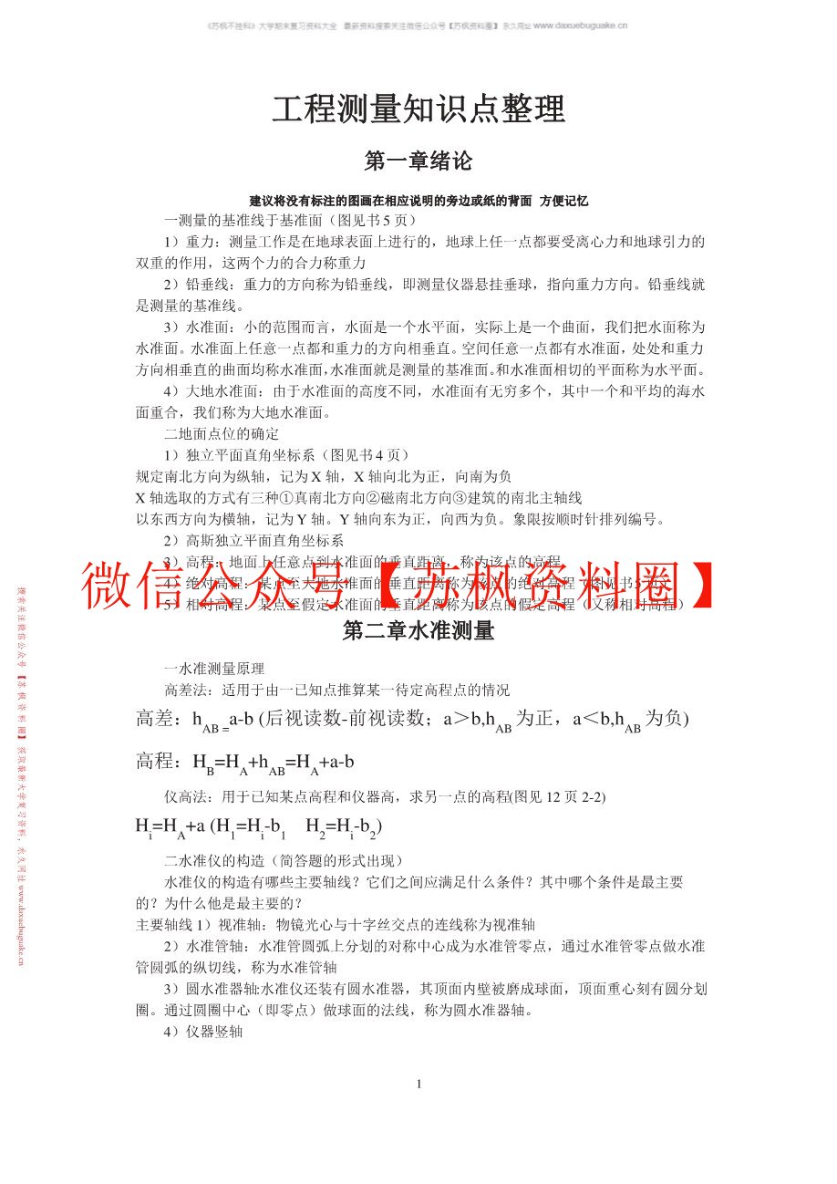 道路工程测量